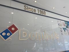 -达美乐比萨(双安店)