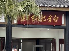 -遵义会议纪念馆