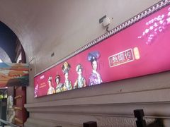 -横店影视城明清宫苑园区