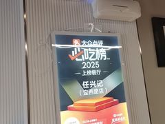 -任兴记(定西路店)