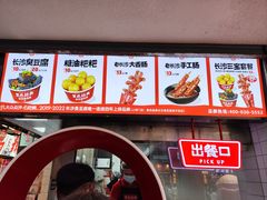 -黑色经典臭豆腐·湖南特产(坡子街店)