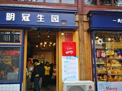 门面-昆明冠生园·蛋糕·面包(南强街店)