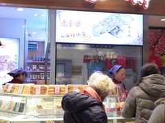 -老香齋(五角场店)