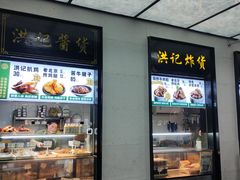 -牛街洪记小吃店(牛街店)
