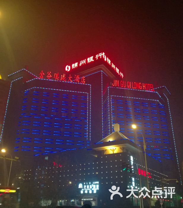 金谷琪珑大酒店图片 - 第10张