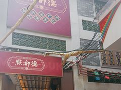 -点都德(大茶楼店)