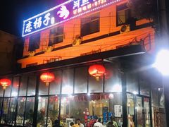 -恋拐子油爆虾·家常菜