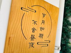 -昼夜咖啡馆