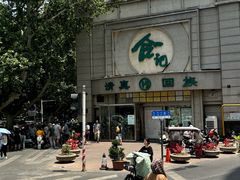 -合记烩面(人民路店)