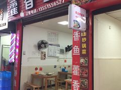 门面-老字号怡玺·藿香雅鱼(20年雅安店)