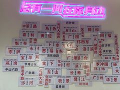 -华辉拉肠(金沙洲店)