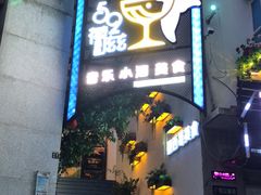门面-长沙猫歌音乐餐厅(湖南女子大学店)