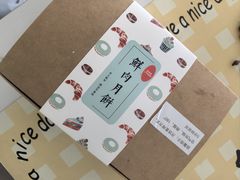 -梦菲思饼屋(瑞金宾馆店)