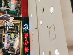 门面-阪尚皇·原切牛排·烤肉火锅自助(北京路店)