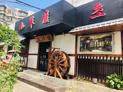 门面-小草屋(阜通东大街店)