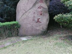 -长谷洞天