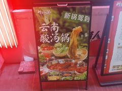 -生活如沸·顺德水牛奶火锅(大学路店)