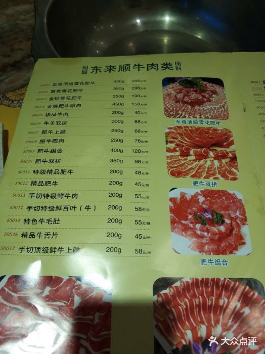 东来顺饭庄(中关村海淀大街店)图片 