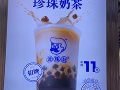 -煲珠公·老红糖珍珠奶茶(百信广场店)