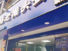 -金杨老摊头蛋饼(金口路店)