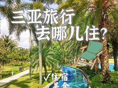 -三亚亚龙湾天域度假酒店