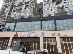 -陶德砂锅居(育才路店)