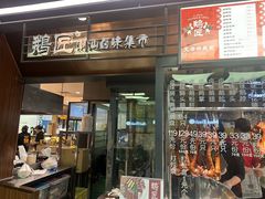 -鹅匠·潮汕卤味集市(芮欧百货店)