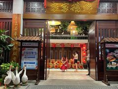 门面-昌隆•家家鹅乡•海南菜老字号(琼海店)