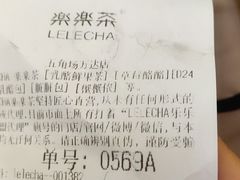 账单-LELECHA乐乐茶(上海五角场万达广场店)
