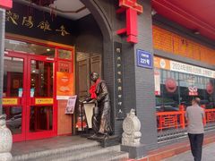 -老雒阳面馆·水席·洛阳菜(王城路店)