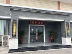 门面-鼎丰酒家·洋口宴(小洋口店)