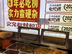-公交新村粉店(赤岗冲店)