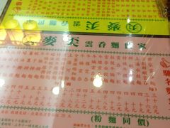 -麦奀云吞面世家 山顶店(山顶广场店)