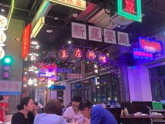 -王庄阿咪海鲜大排档(象园店)