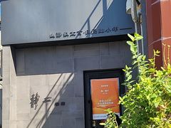 -静一餐厅·湖北菜(前门创始店)