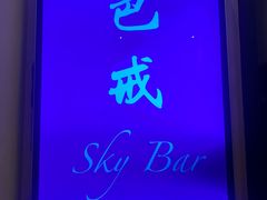 -罗斯福色戒酒吧(外滩店)