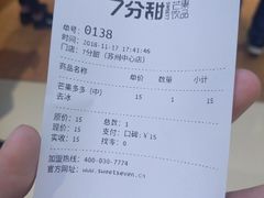 账单-7分甜(苏州中心店)