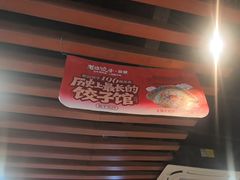 -老边饺子馆·东北菜(虎坊桥店)