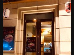 门面-村上一屋·亚洲菜融合小馆(南楼店)