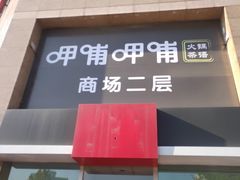 -BHG生活超市(安贞店)