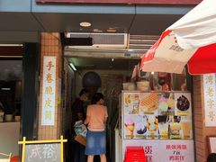 -成裕雪糕店(士多店)