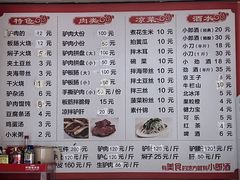 -永存驴肉(桃园店)