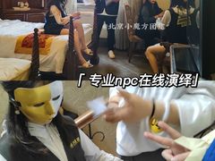 -沉浸北京·团建旅行·密室剧本杀·年会会议轰趴拓展