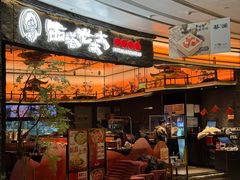 -西塔老太太泥炉烤肉(上海七宝领展广场店)