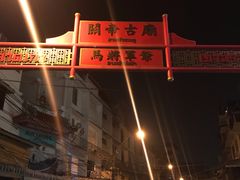 -唐人街(耀华力路)