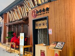 门面-牛道·和牛九食(市府恒隆广场店)