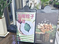 -一坐一忘云南菜(嘉里中心店)