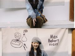 -Max Bakery 阿唛手作