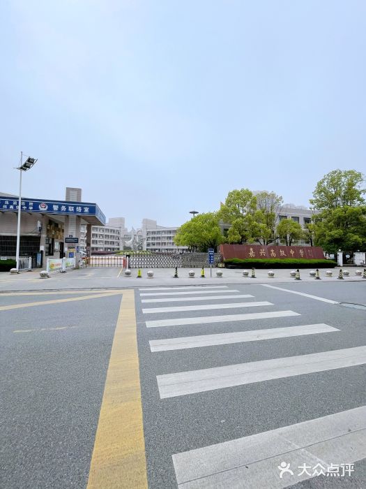 嘉兴高级中学图片