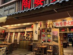 -陶婆婆火锅(洪崖洞店)